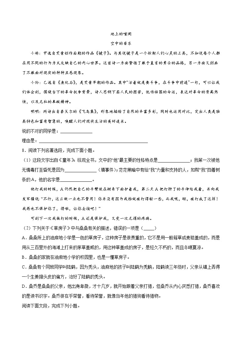 2021中考语文专项复习卷：专题26 外国名著导读 （含原卷及解析卷）03