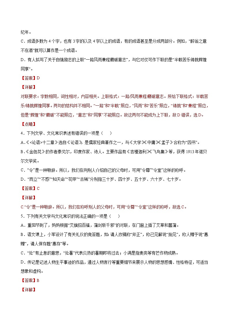2021中考语文专项复习卷：专题28 文学文化常识综合 （含原卷及解析卷）02