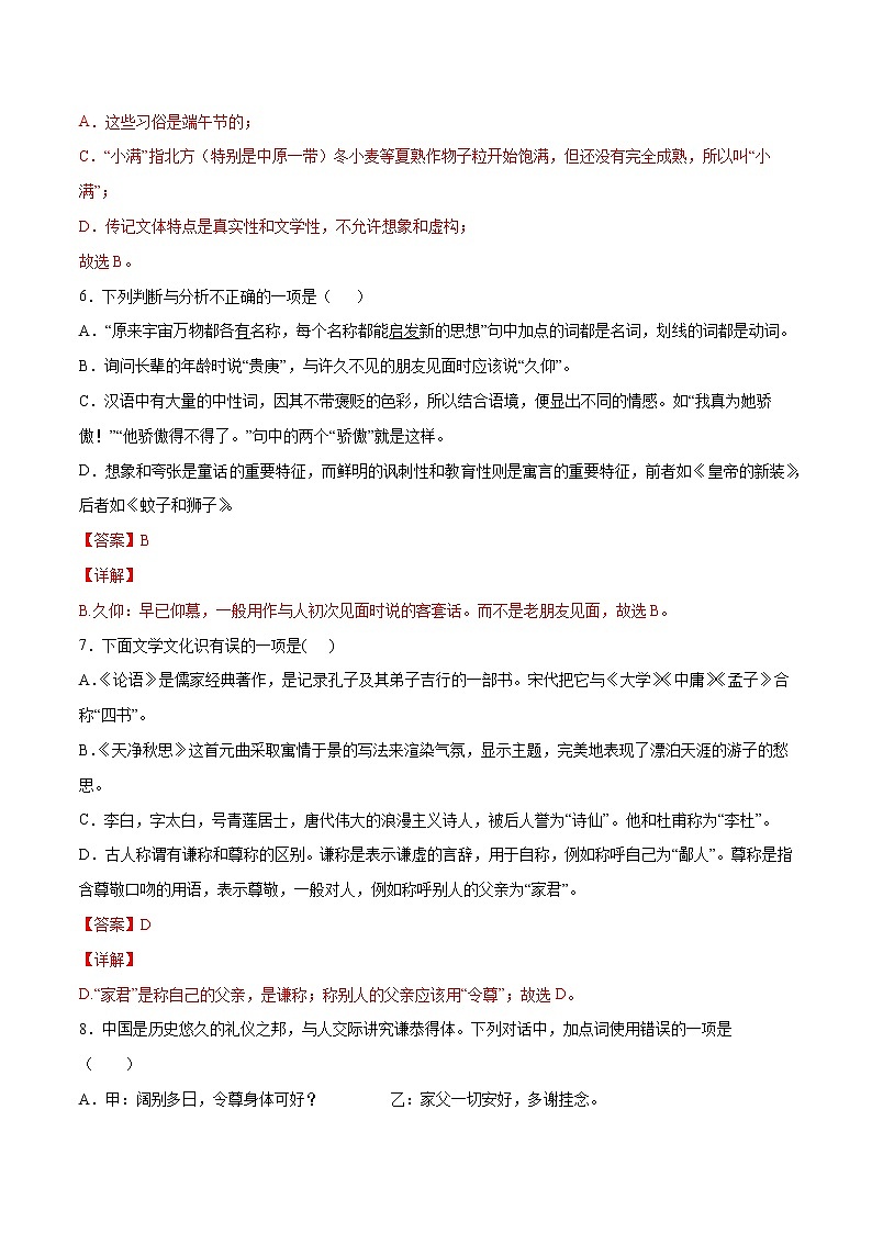 2021中考语文专项复习卷：专题28 文学文化常识综合 （含原卷及解析卷）03