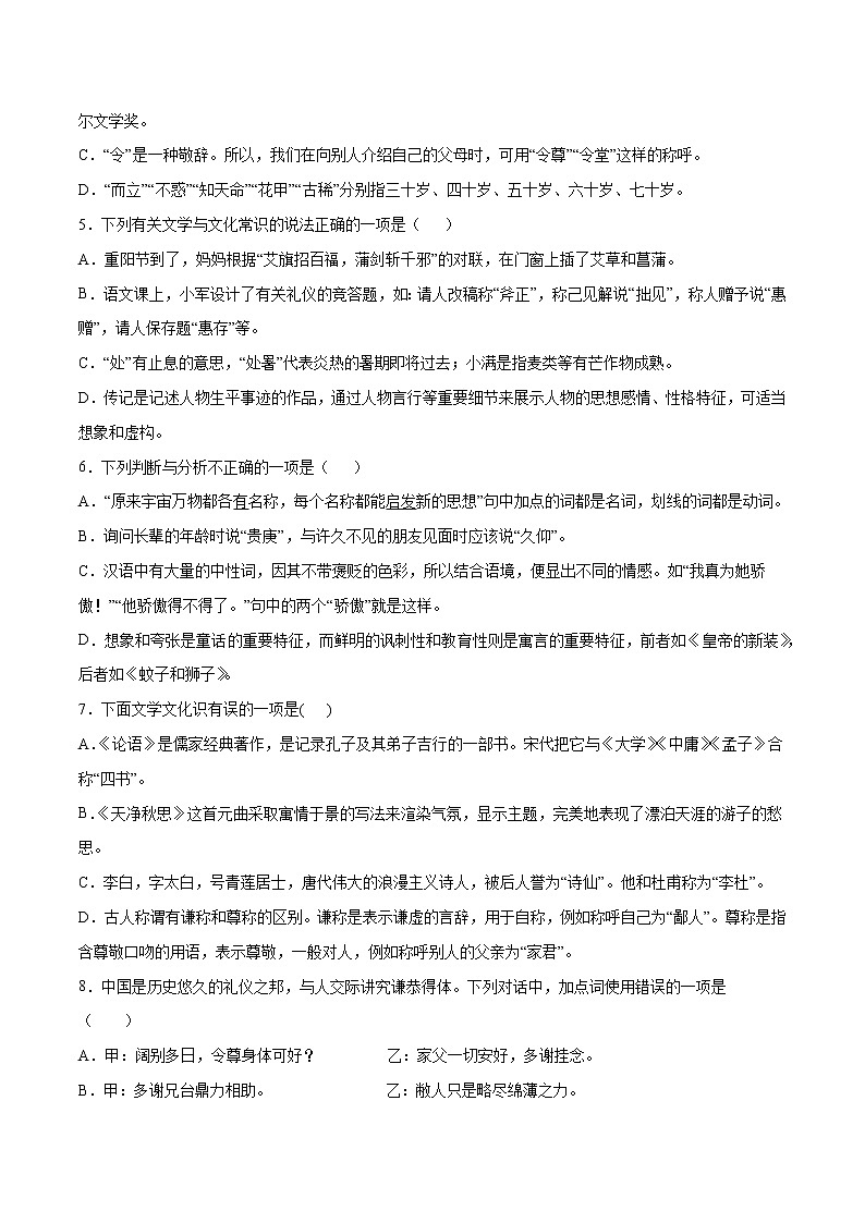 2021中考语文专项复习卷：专题28 文学文化常识综合 （含原卷及解析卷）02