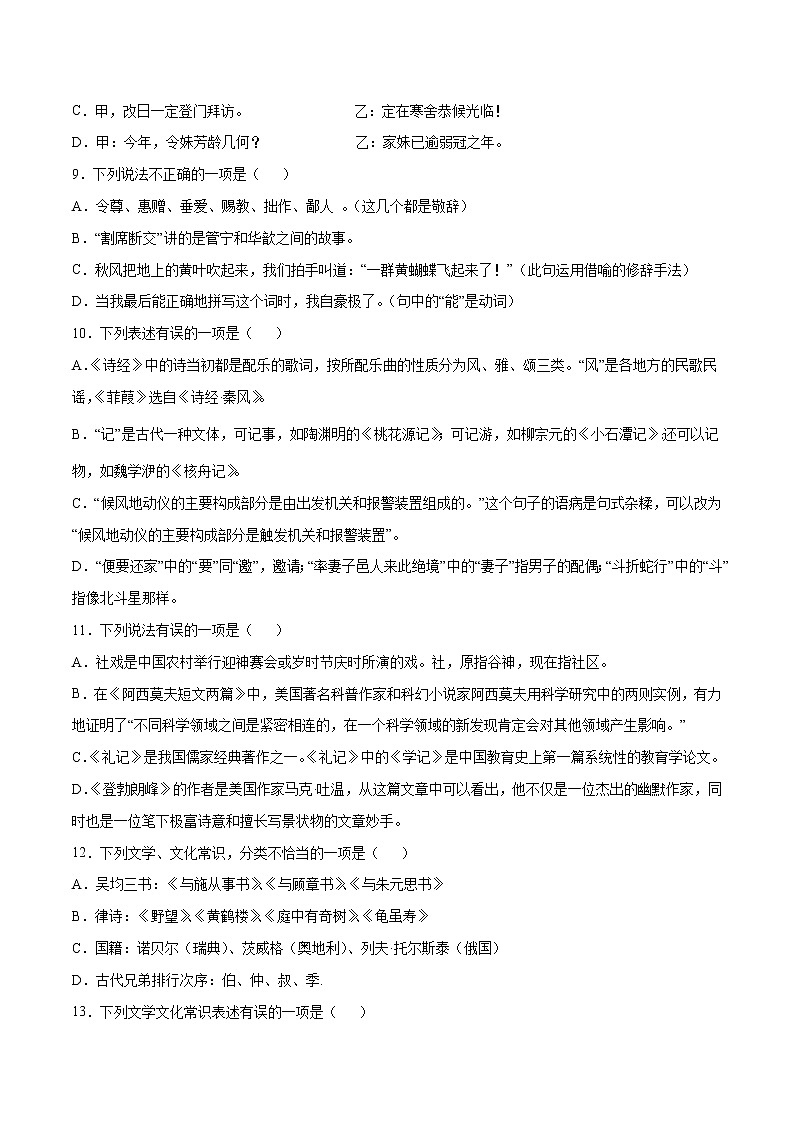 2021中考语文专项复习卷：专题28 文学文化常识综合 （含原卷及解析卷）03