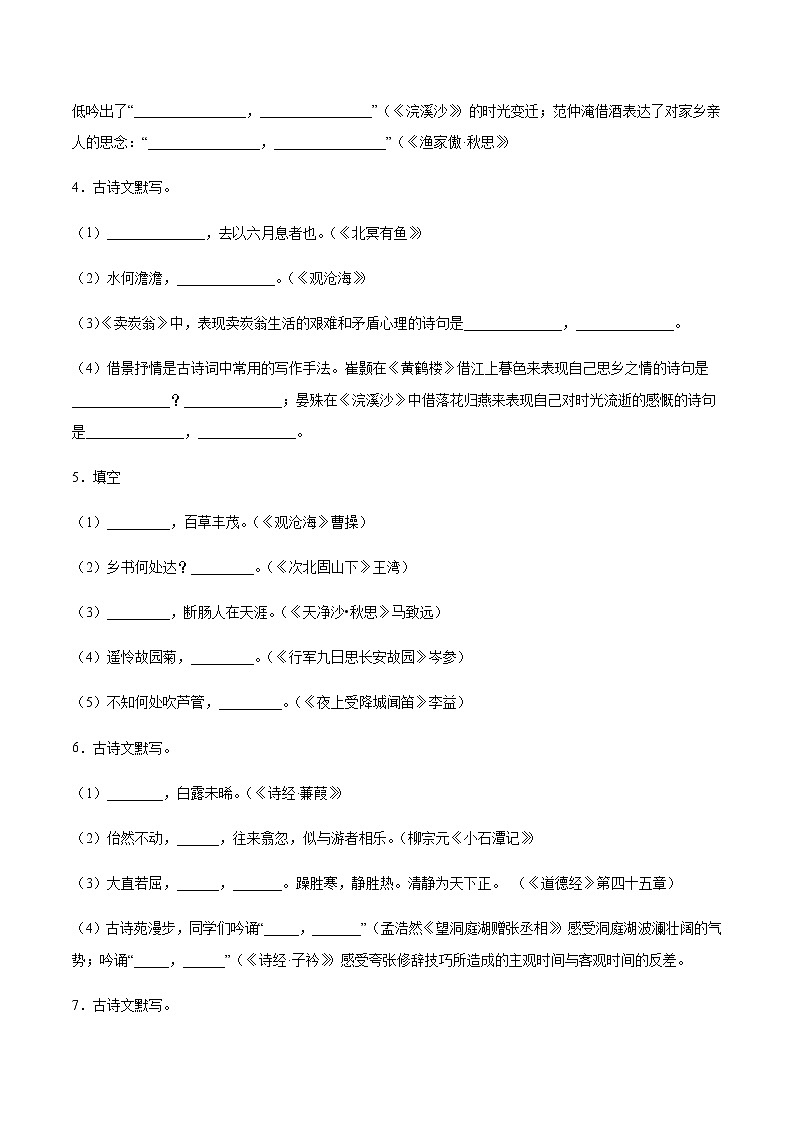 2021中考语文专项复习卷：专题29 名篇背诵 （含原卷及解析卷）02