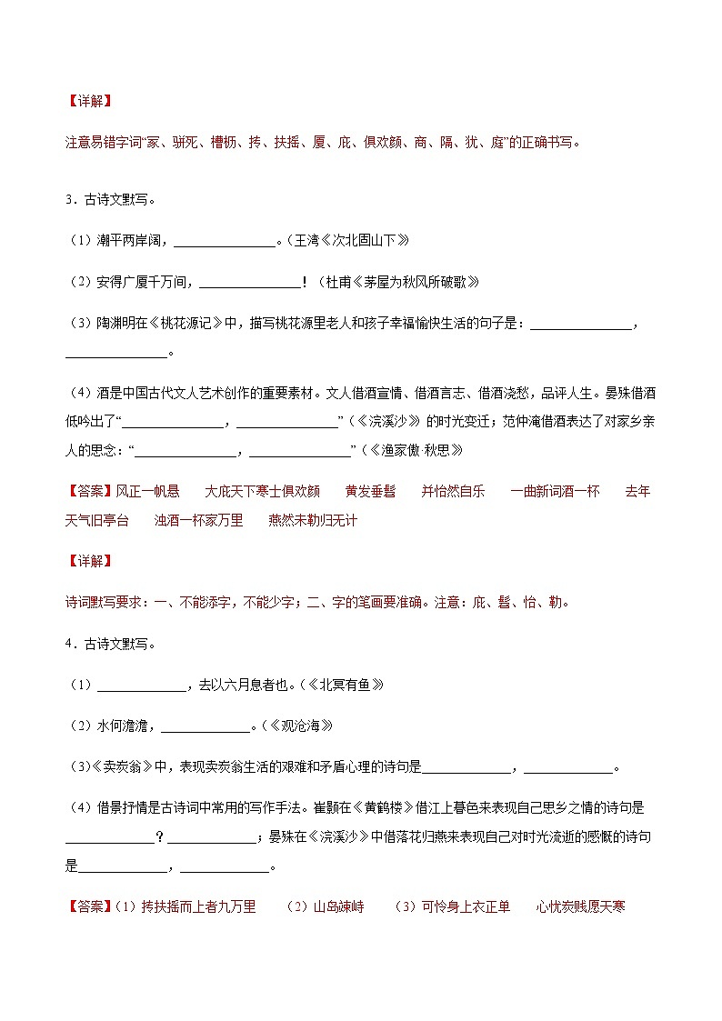2021中考语文专项复习卷：专题29 名篇背诵 （含原卷及解析卷）02