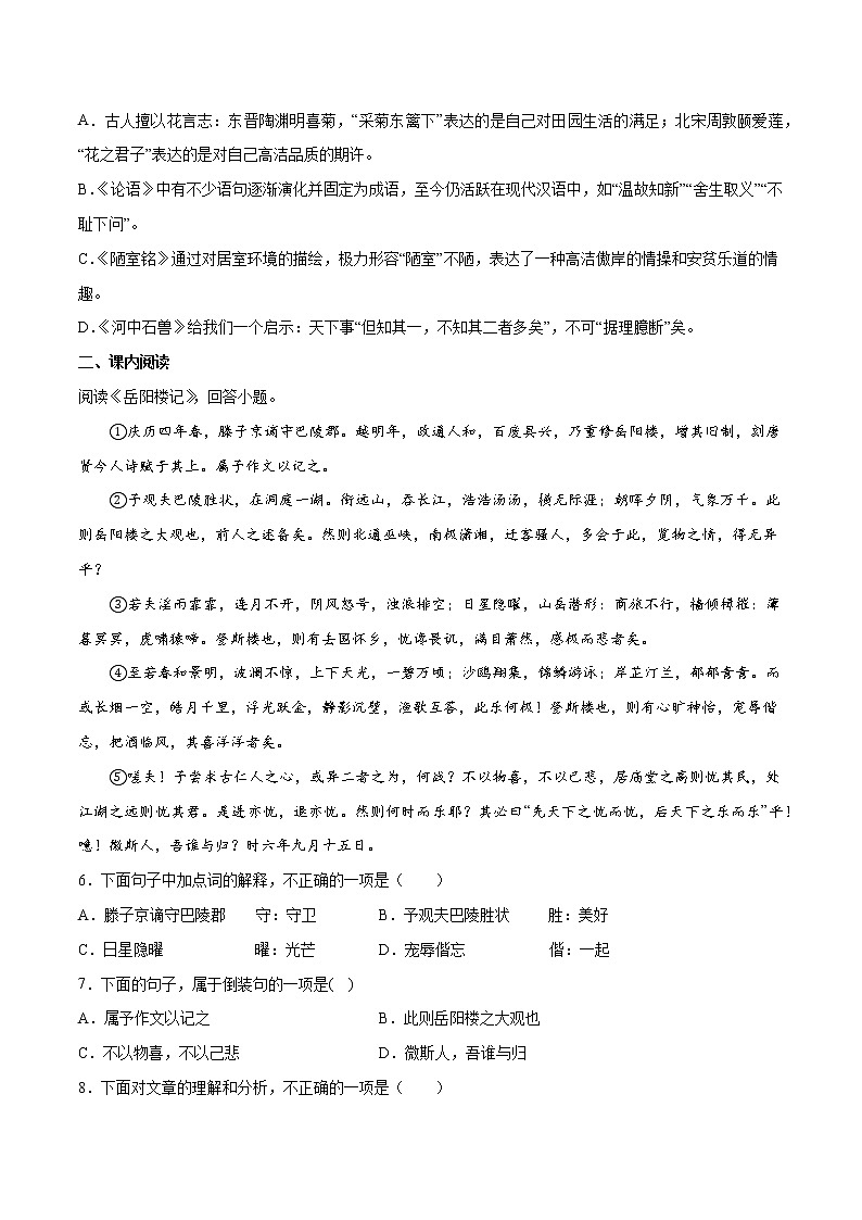 2021中考语文专项复习卷：专题30 中国古代文学 （含原卷及解析卷）02