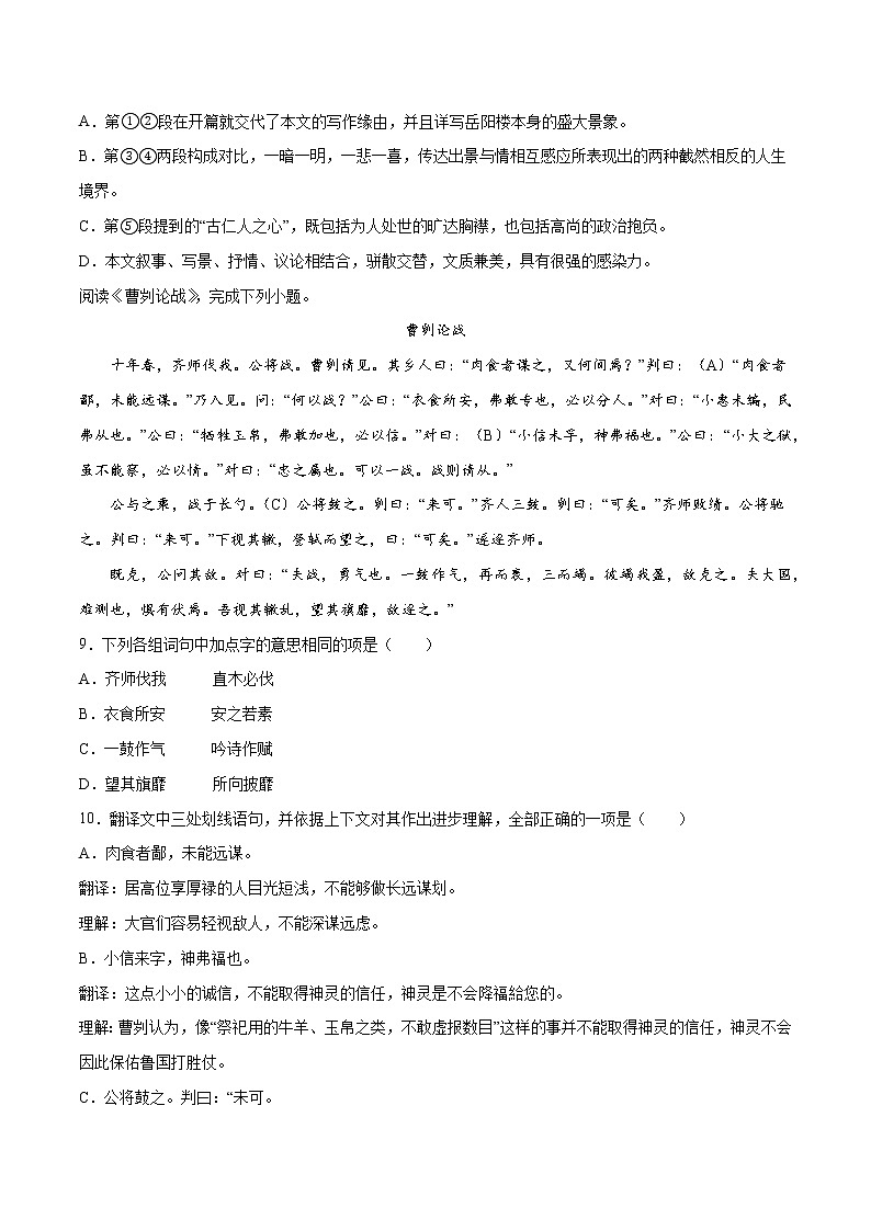 2021中考语文专项复习卷：专题30 中国古代文学 （含原卷及解析卷）03
