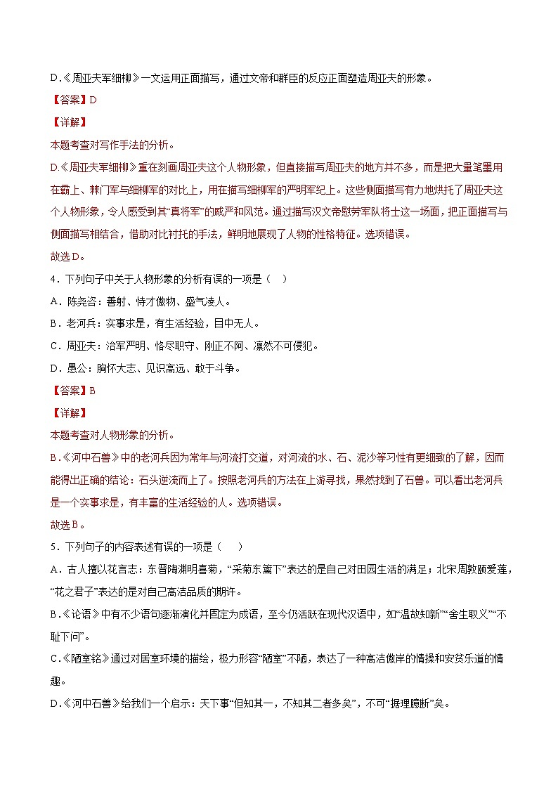 2021中考语文专项复习卷：专题30 中国古代文学 （含原卷及解析卷）02