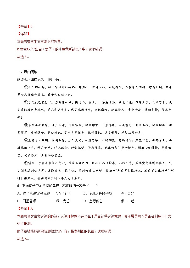2021中考语文专项复习卷：专题30 中国古代文学 （含原卷及解析卷）03