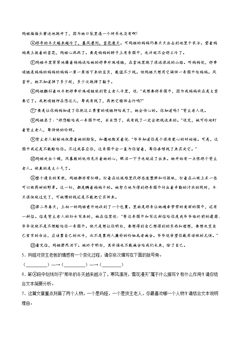 2021中考语文专项复习卷：专题31 中国现当代文学 （含原卷及解析卷）03