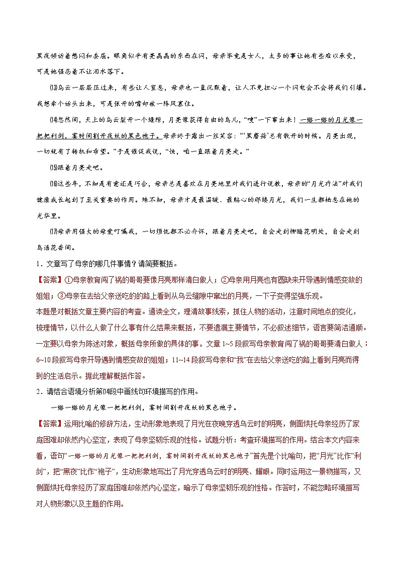 2021中考语文专项复习卷：专题31 中国现当代文学 （含原卷及解析卷）02