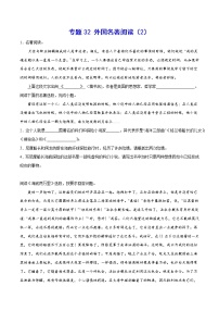 2021中考语文专项复习卷：专题32 外国名著阅读（2） （含原卷及解析卷）