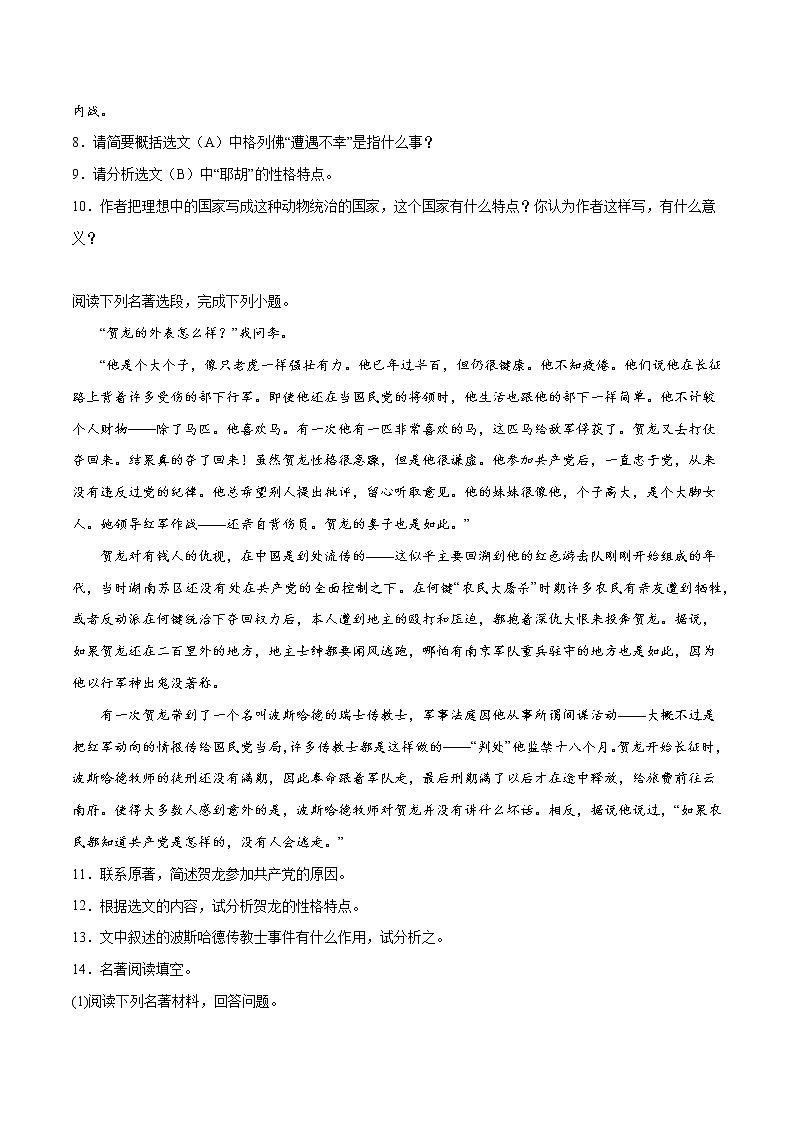 专题32 外国名著阅读（2） 原卷 中考语文复习第3页