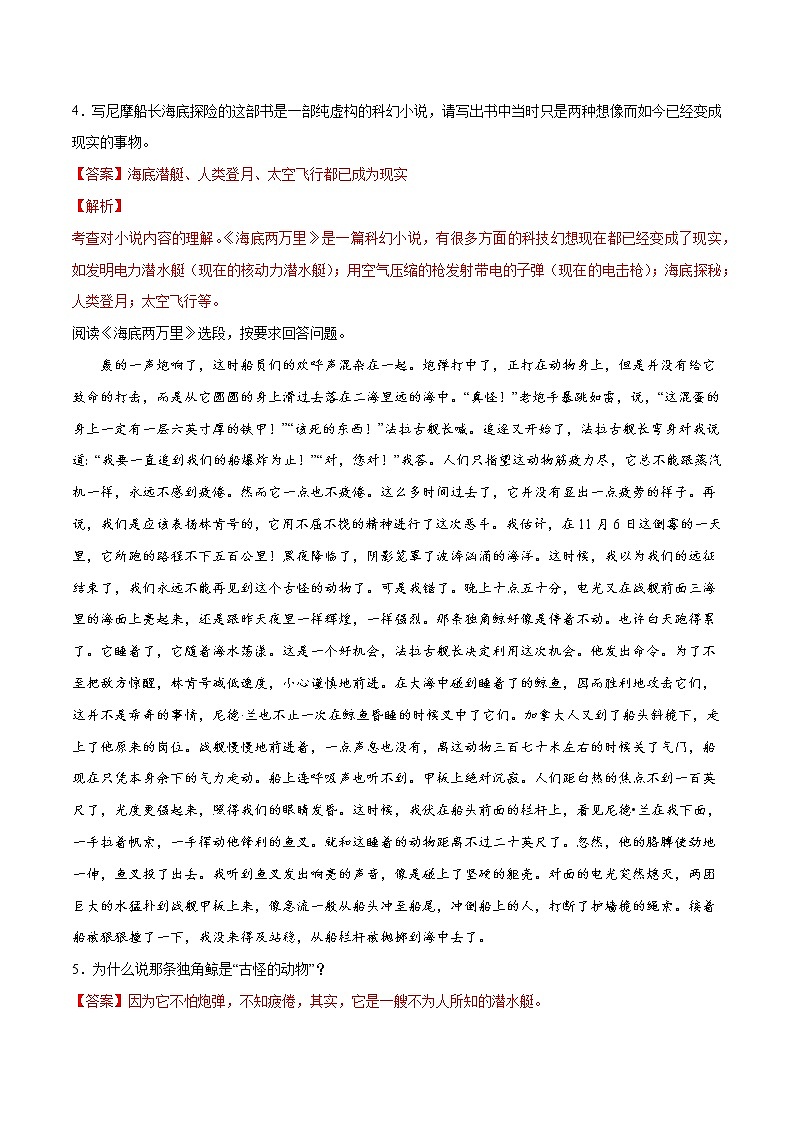 专题32 外国名著阅读（2） 解析卷 中考语文复习第2页