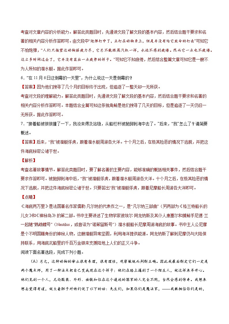 专题32 外国名著阅读（2） 解析卷 中考语文复习第3页