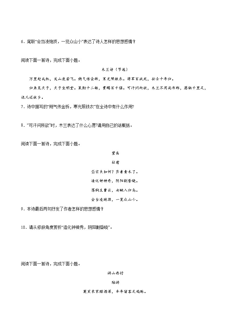 2021中考语文专项复习卷：专题33 古代诗歌鉴赏 （含原卷及解析卷）02