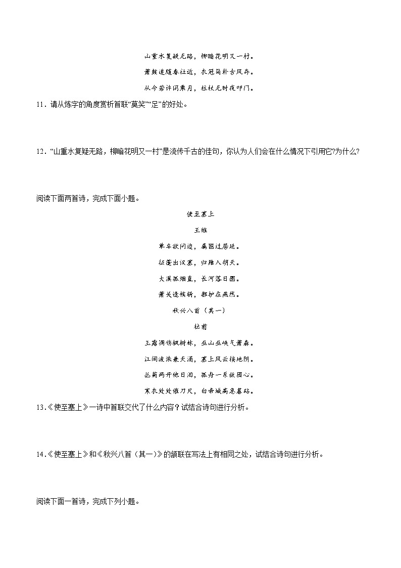 2021中考语文专项复习卷：专题33 古代诗歌鉴赏 （含原卷及解析卷）03