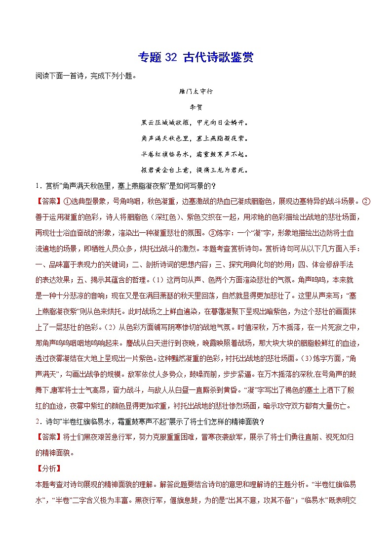 2021中考语文专项复习卷：专题33 古代诗歌鉴赏 （含原卷及解析卷）01