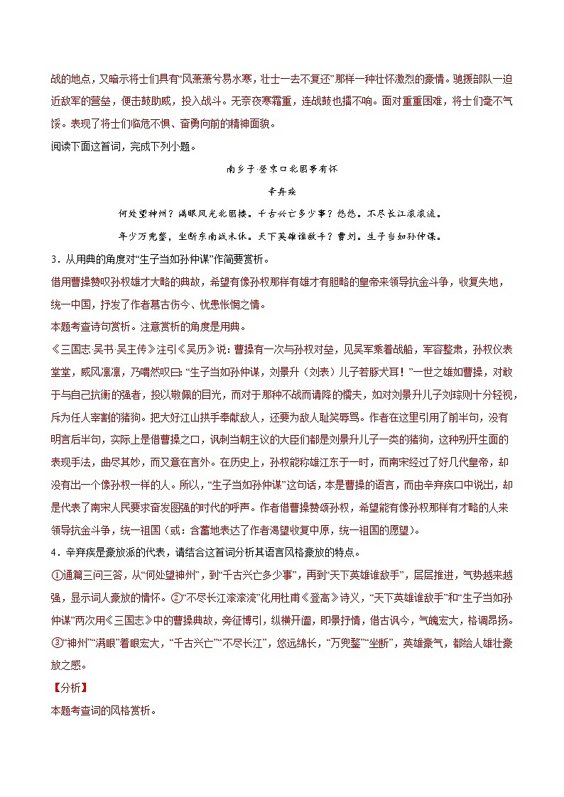 2021中考语文专项复习卷：专题33 古代诗歌鉴赏 （含原卷及解析卷）02