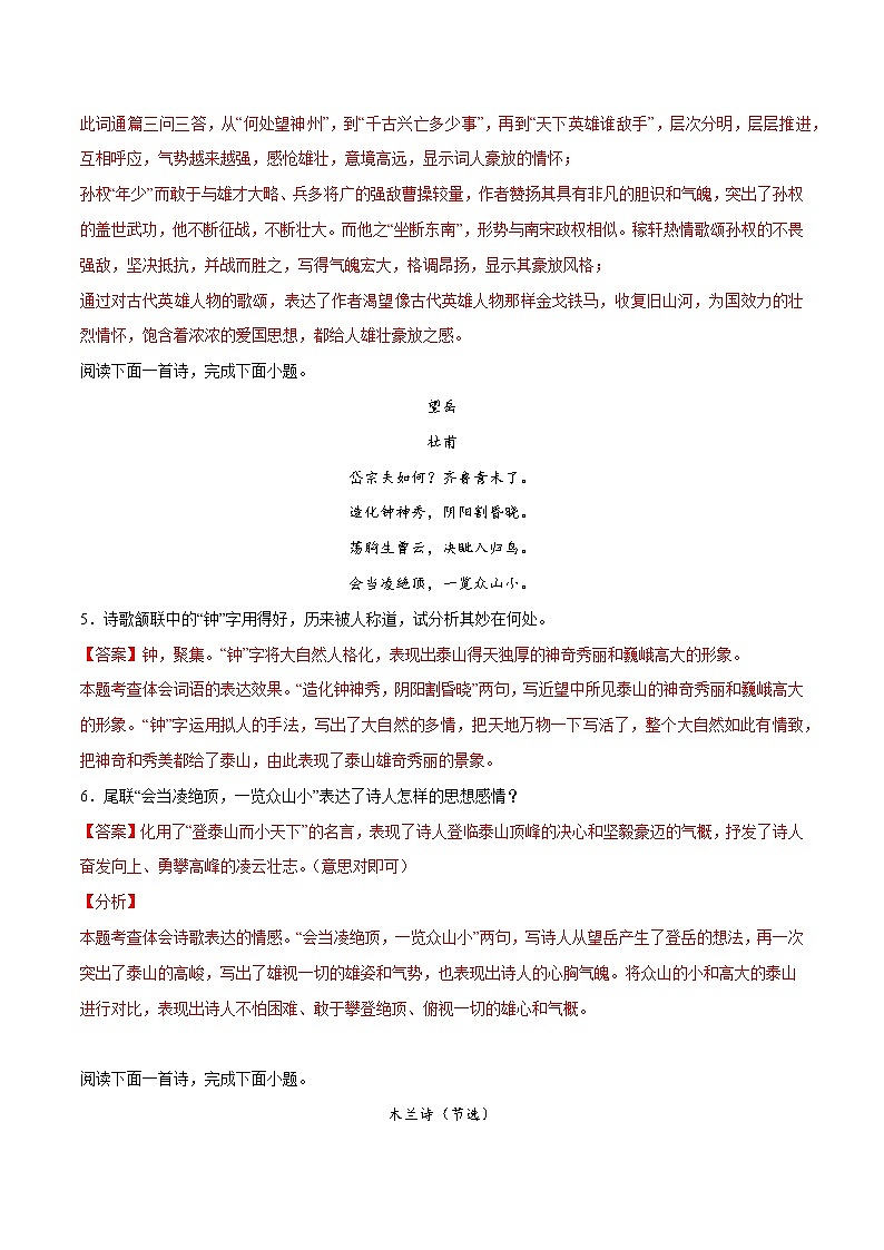 2021中考语文专项复习卷：专题33 古代诗歌鉴赏 （含原卷及解析卷）03