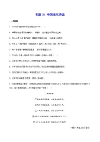 2021中考语文专项复习卷：专题34 中国现代诗歌 （含原卷及解析卷）