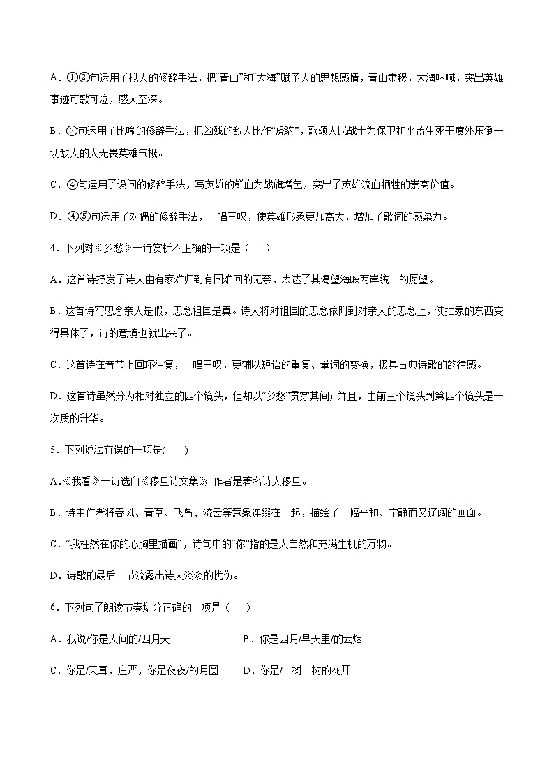 2021中考语文专项复习卷：专题34 中国现代诗歌 （含原卷及解析卷）02
