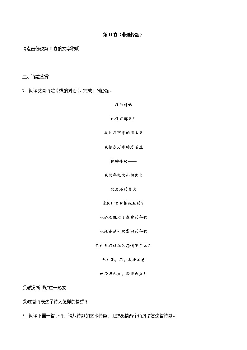 2021中考语文专项复习卷：专题34 中国现代诗歌 （含原卷及解析卷）03