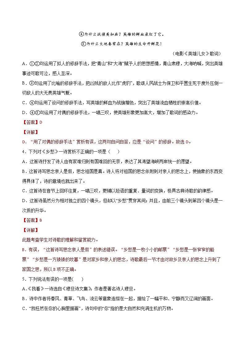 2021中考语文专项复习卷：专题34 中国现代诗歌 （含原卷及解析卷）02