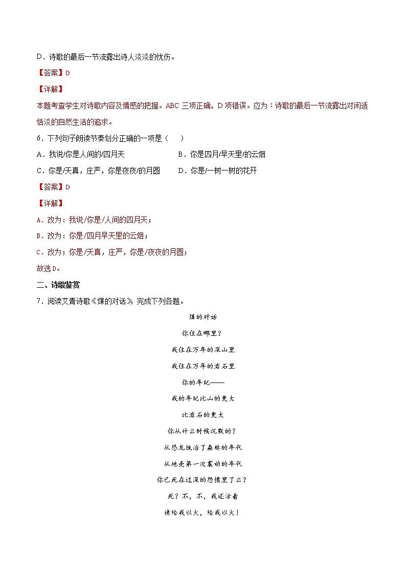 2021中考语文专项复习卷：专题34 中国现代诗歌 （含原卷及解析卷）03