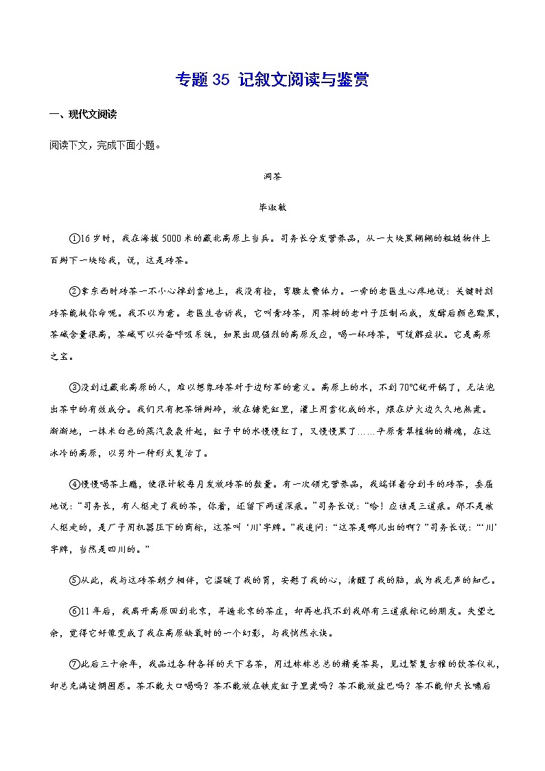 2021中考语文专项复习卷：专题35 记叙文阅读与鉴赏 （含原卷及解析卷）01