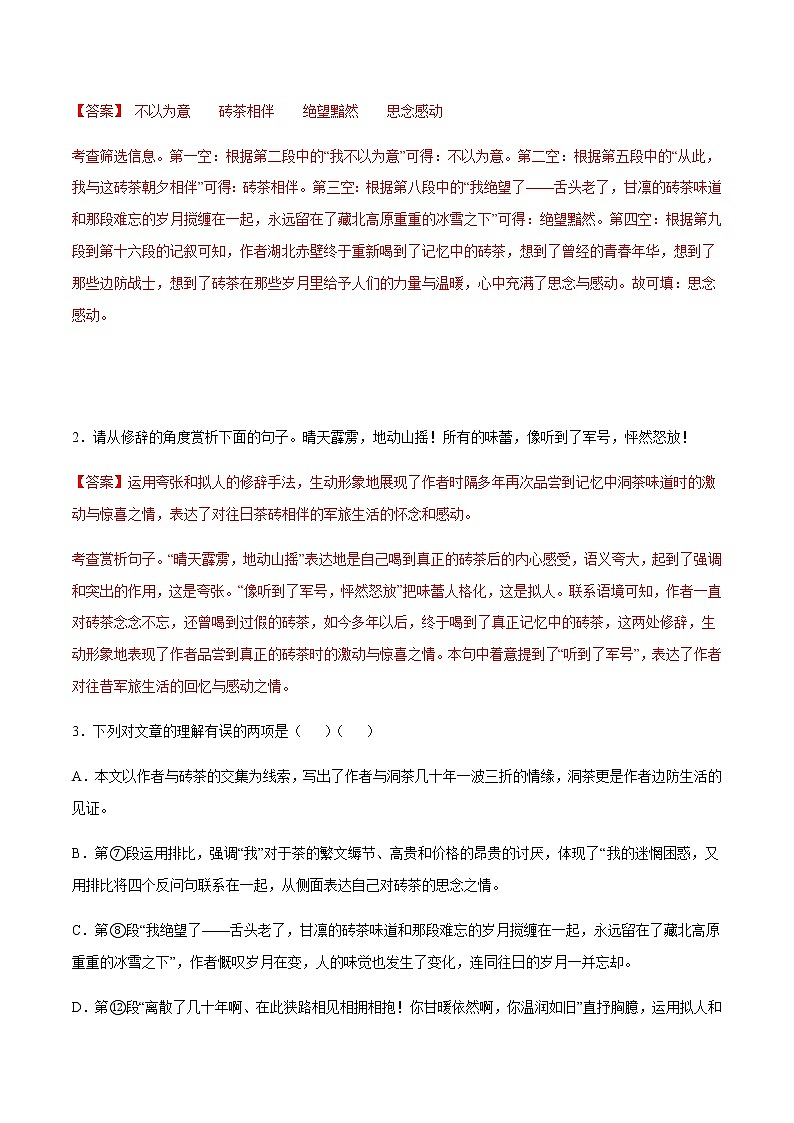 2021中考语文专项复习卷：专题35 记叙文阅读与鉴赏 （含原卷及解析卷）03