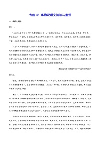 2021中考语文专项复习卷：专题36 事物说明文阅读与鉴赏 （含原卷及解析卷）