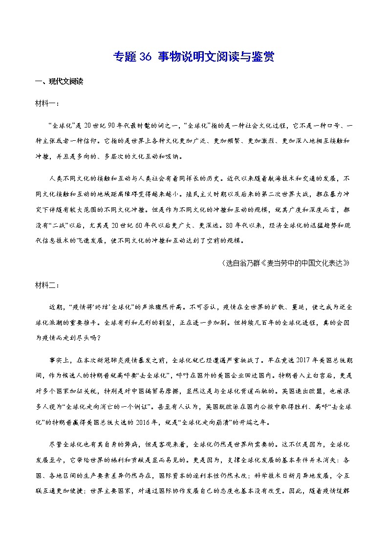 2021中考语文专项复习卷：专题36 事物说明文阅读与鉴赏 （含原卷及解析卷）01