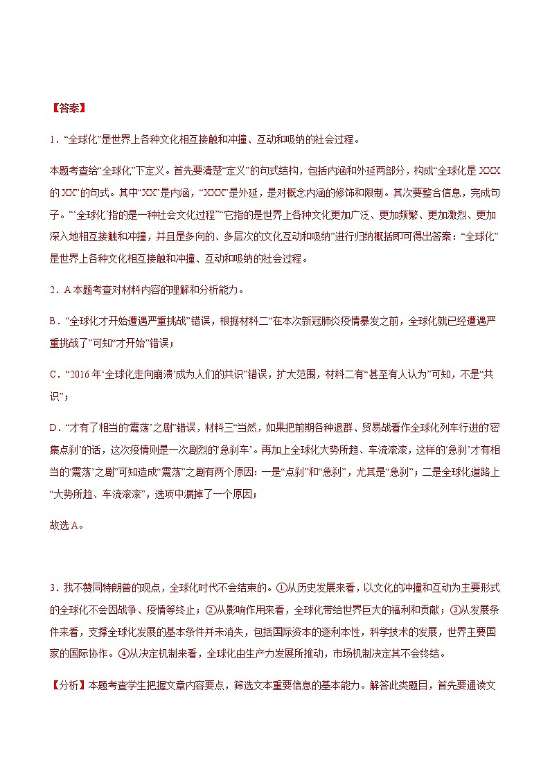 2021中考语文专项复习卷：专题36 事物说明文阅读与鉴赏 （含原卷及解析卷）03