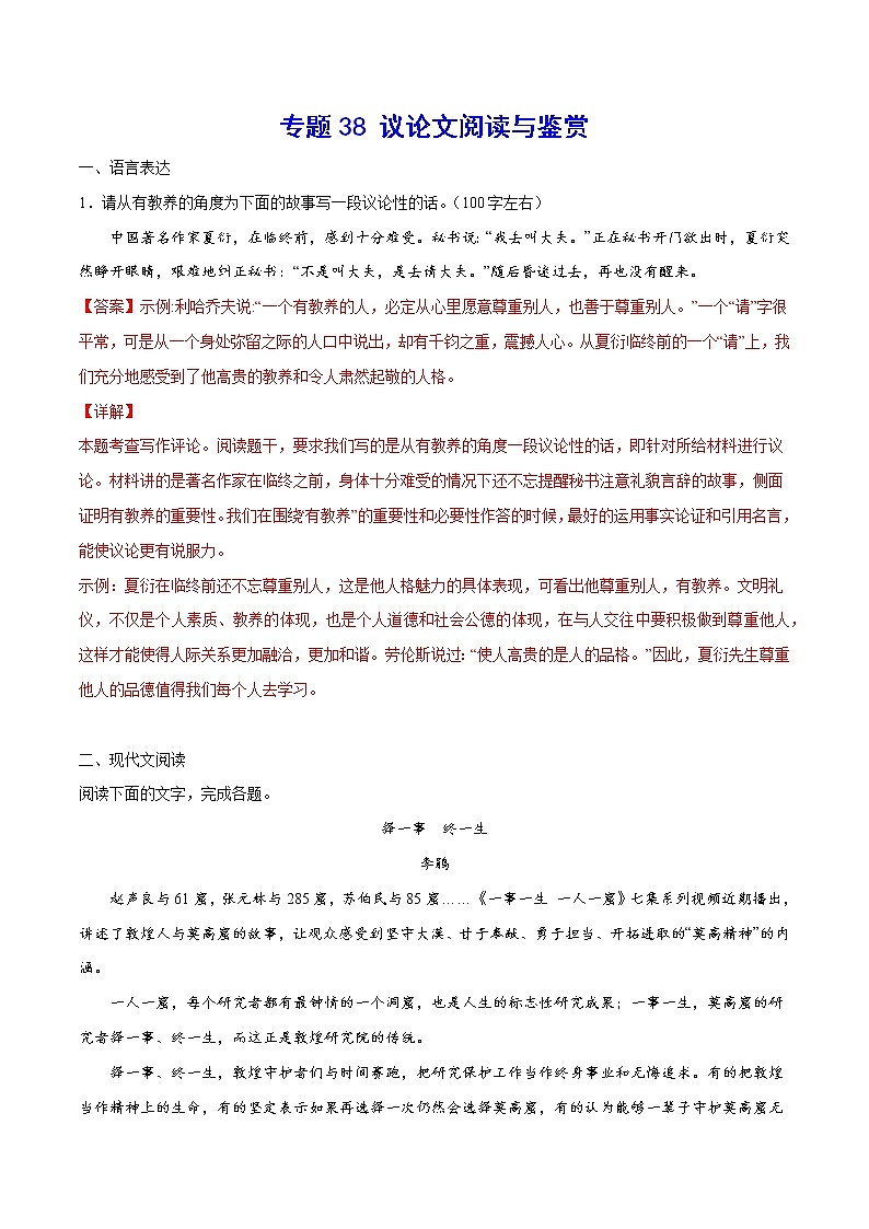 2021中考语文专项复习卷：专题38 议论文阅读与鉴赏 （含原卷及解析卷）01