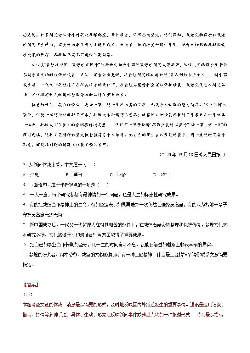 2021中考语文专项复习卷：专题38 议论文阅读与鉴赏 （含原卷及解析卷）02