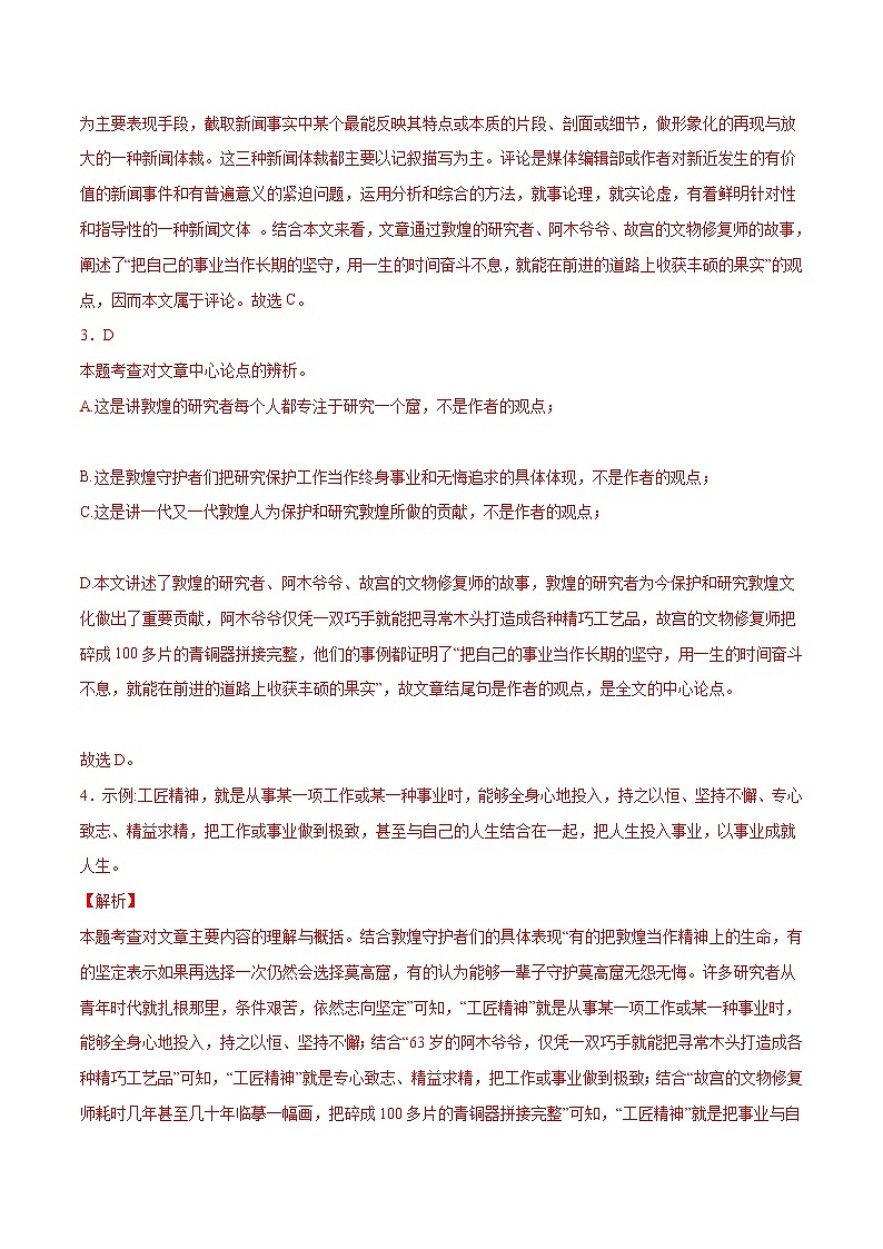 2021中考语文专项复习卷：专题38 议论文阅读与鉴赏 （含原卷及解析卷）03
