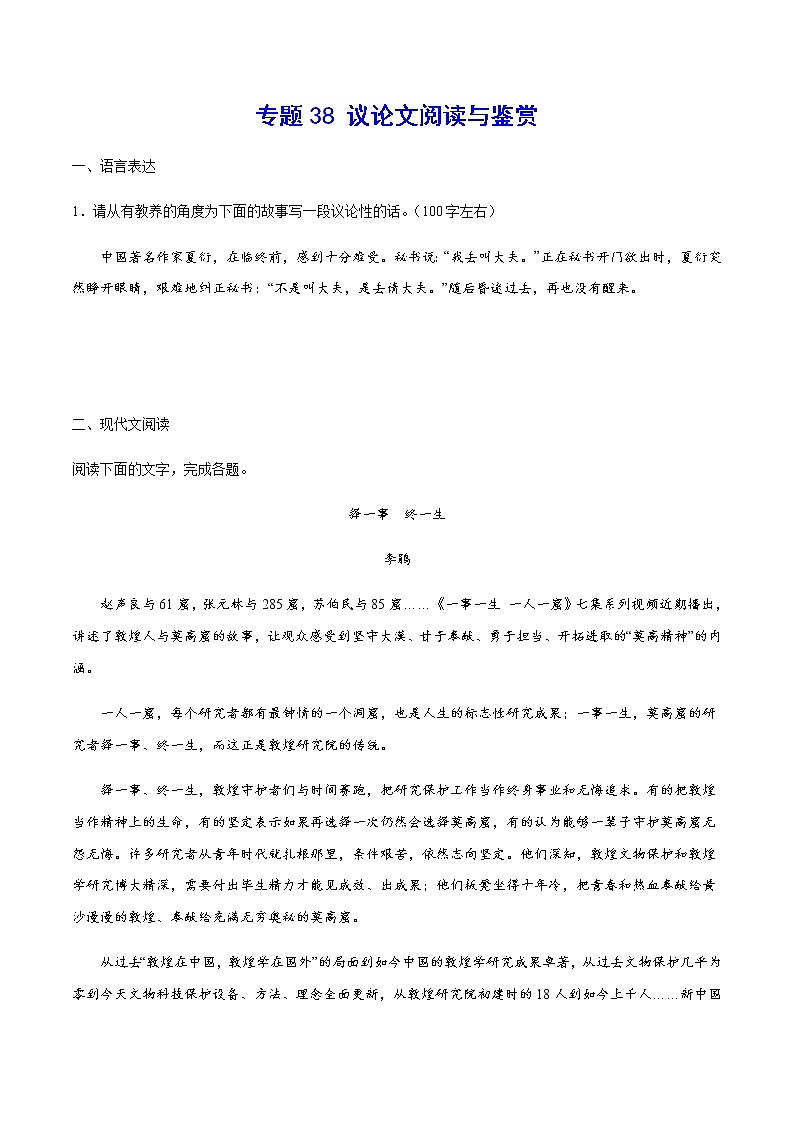 2021中考语文专项复习卷：专题38 议论文阅读与鉴赏 （含原卷及解析卷）01