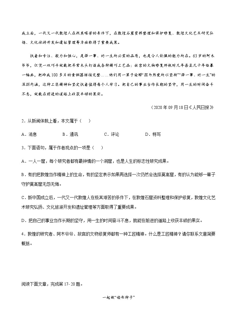 2021中考语文专项复习卷：专题38 议论文阅读与鉴赏 （含原卷及解析卷）02