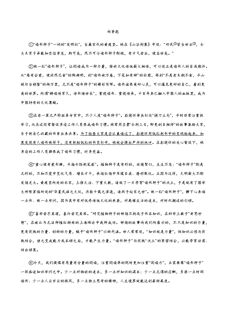 2021中考语文专项复习卷：专题38 议论文阅读与鉴赏 （含原卷及解析卷）03