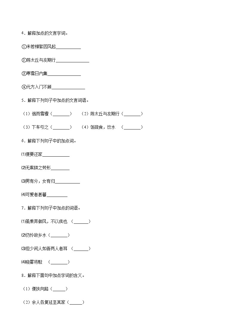 2021中考语文专项复习卷：专题39 文言文阅读与鉴赏：文言实词 （含原卷及解析卷）02