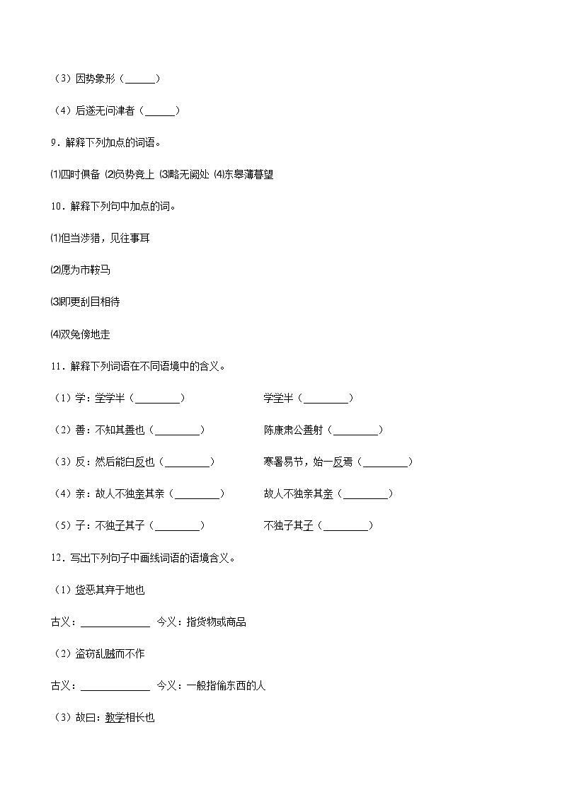 2021中考语文专项复习卷：专题39 文言文阅读与鉴赏：文言实词 （含原卷及解析卷）03