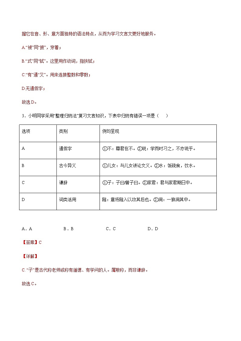 2021中考语文专项复习卷：专题39 文言文阅读与鉴赏：文言实词 （含原卷及解析卷）02