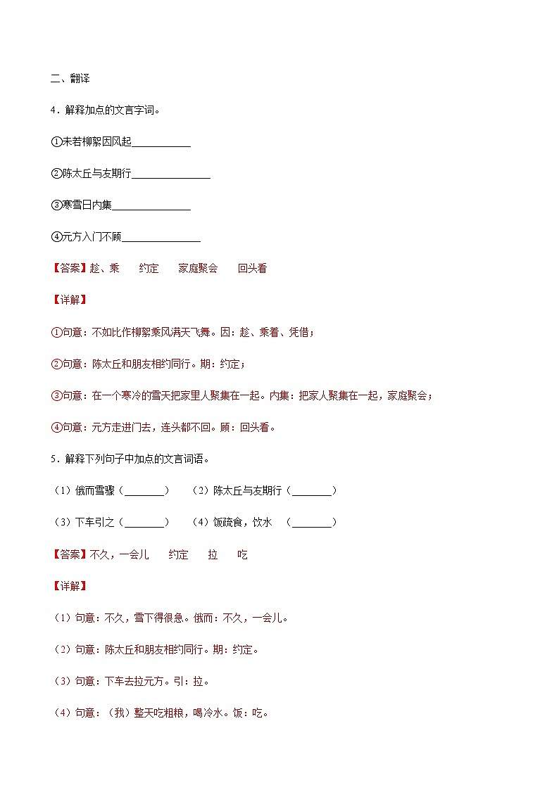 2021中考语文专项复习卷：专题39 文言文阅读与鉴赏：文言实词 （含原卷及解析卷）03