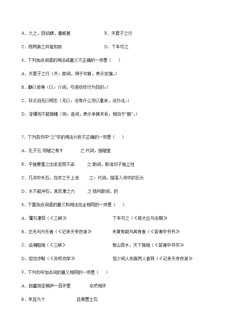 2021中考语文专项复习卷：专题40 文言文阅读与鉴赏：文言虚词 （含原卷及解析卷）02