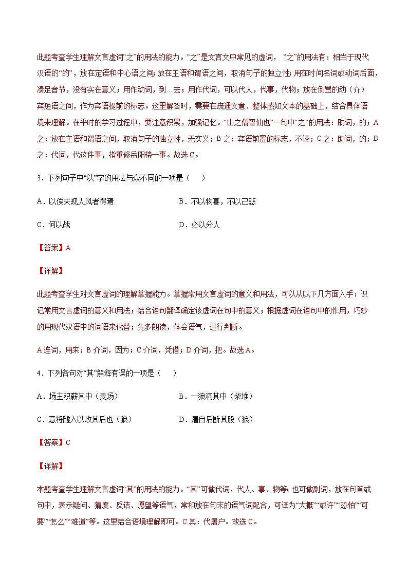 2021中考语文专项复习卷：专题40 文言文阅读与鉴赏：文言虚词 （含原卷及解析卷）02