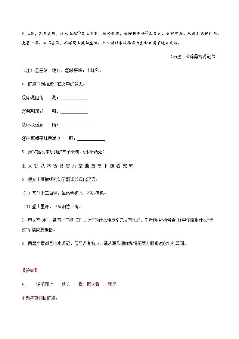 2021中考语文专项复习卷：专题41 文言文阅读与鉴赏：文言文断句 （含原卷及解析卷）03