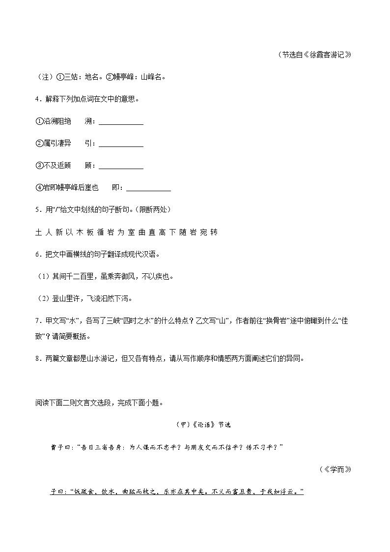 2021中考语文专项复习卷：专题41 文言文阅读与鉴赏：文言文断句 （含原卷及解析卷）02