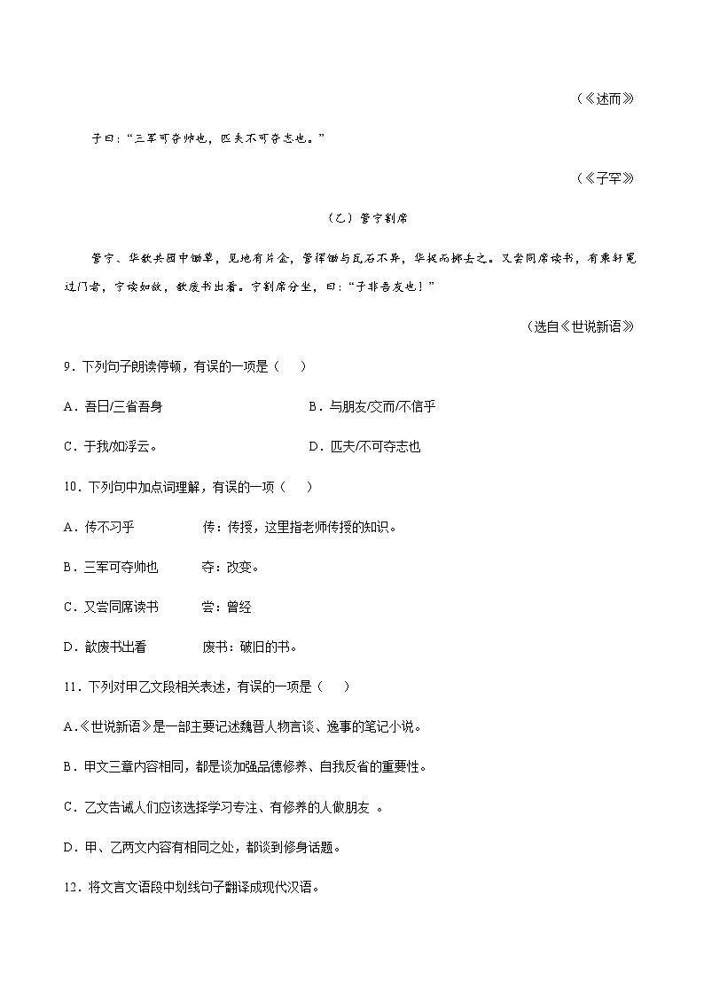 2021中考语文专项复习卷：专题41 文言文阅读与鉴赏：文言文断句 （含原卷及解析卷）03