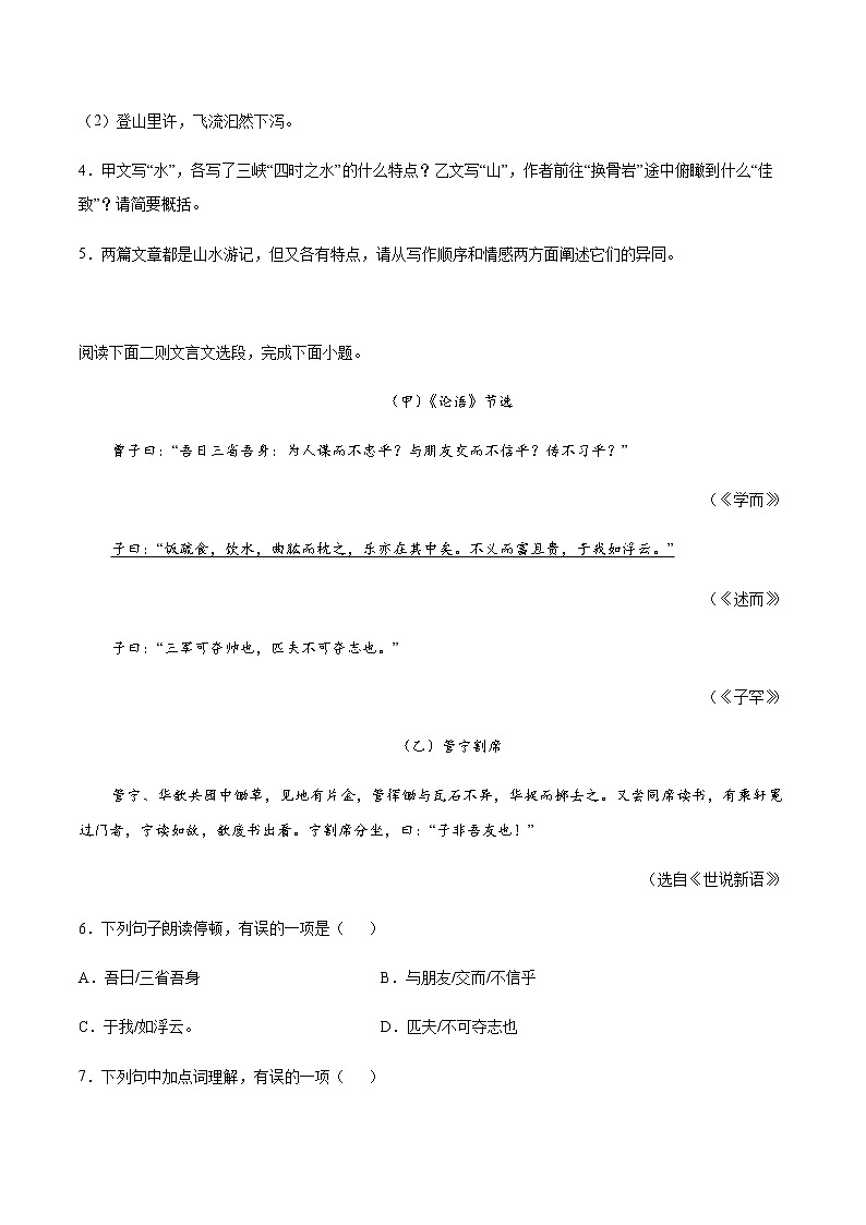 2021中考语文专项复习卷：专题42 文言文阅读与鉴赏：文言文翻译 （含原卷及解析卷）02