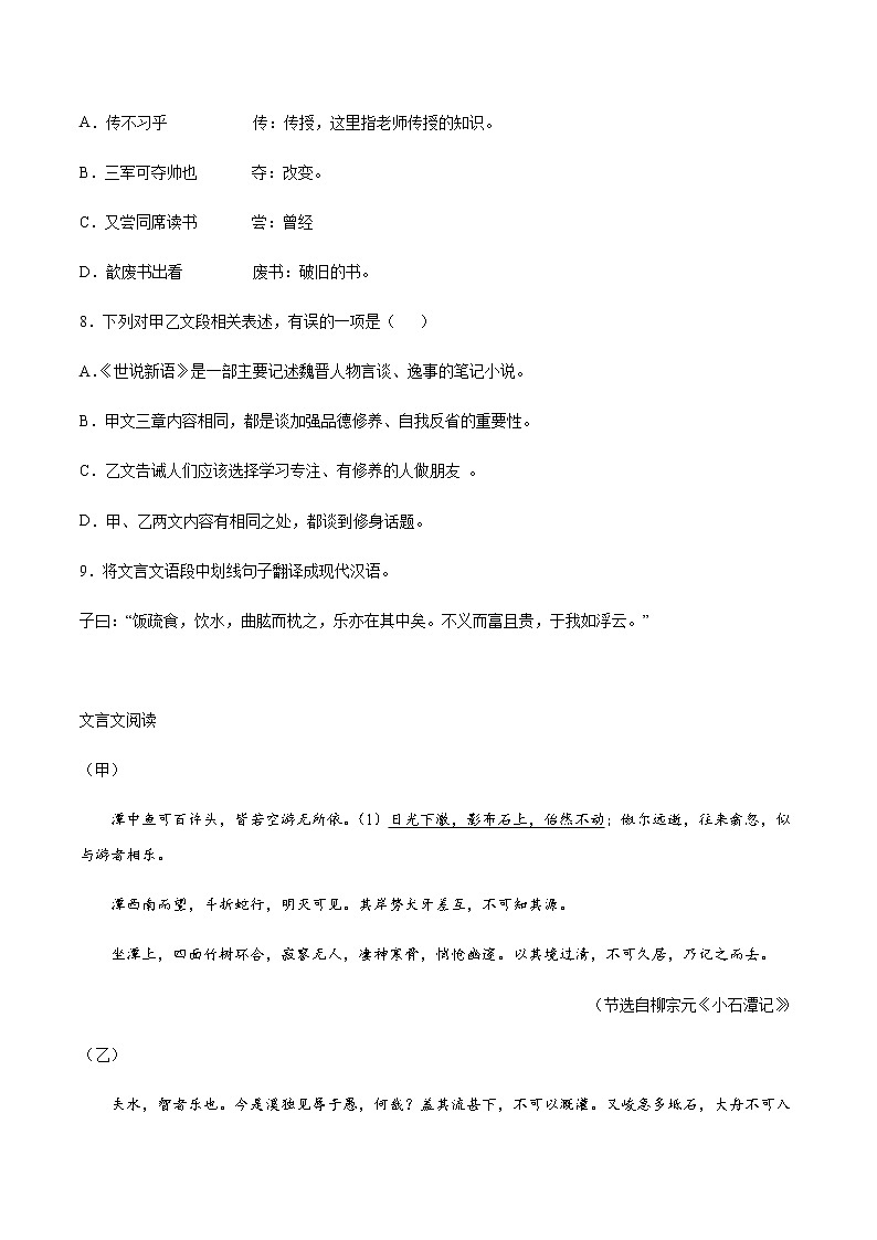 2021中考语文专项复习卷：专题42 文言文阅读与鉴赏：文言文翻译 （含原卷及解析卷）03