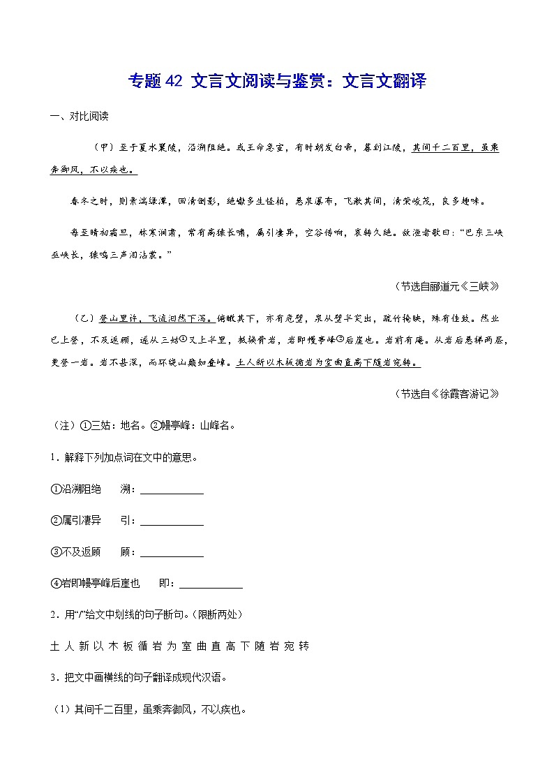 2021中考语文专项复习卷：专题42 文言文阅读与鉴赏：文言文翻译 （含原卷及解析卷）01